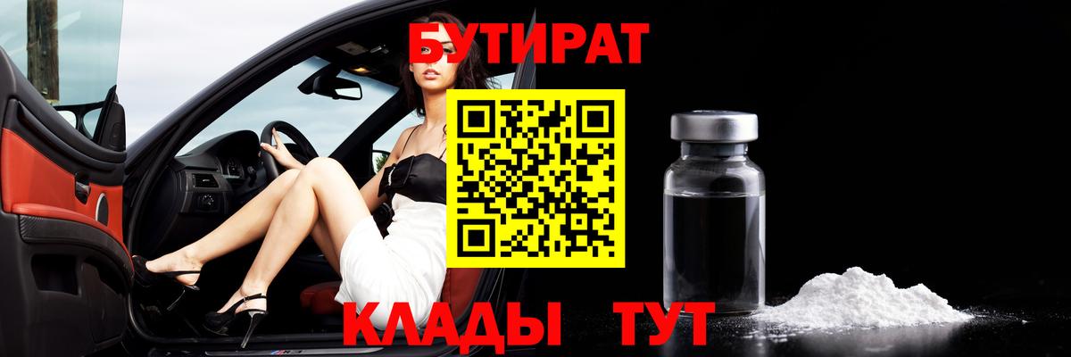 Касимов  Бутират вода  Вход с VPN 