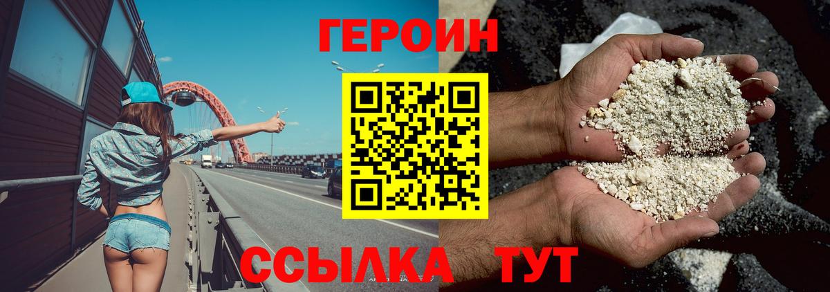 ГЕРОИН Heroin Касимов